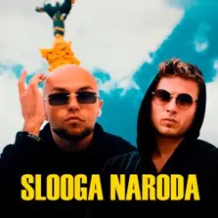 LISOVSKIY & NEON 29.0 - СЛУГА НАРОДА слушать онлайн