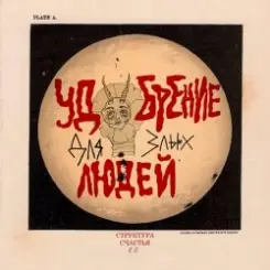 СТРУКТУРА ЩАСТЯ - Птица говорун слушать онлайн