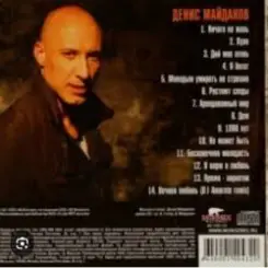 Денис Майданов - Друзьям слушать онлайн