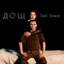 Sofí Sowá - Дощ слушать онлайн