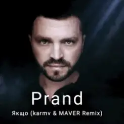 Prand - Якщо (Karmv & MAVER Remix) слушать онлайн