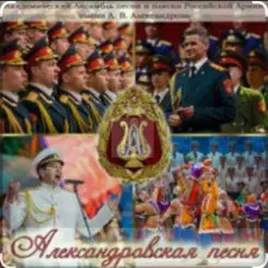 Ансамбль песни и пляски им.А.В. Александрова - Тачанка слушать онлайн