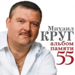 Михаил Круг - Милый мой город слушать онлайн