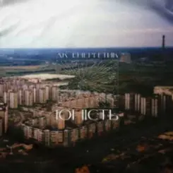 DK Energetyk - Енергетик слушать онлайн