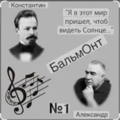 Александр Бальмонт - Золотая рыбка слушать онлайн