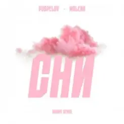 Pospelov & MALENA - Сни (karmv Remix) слушать онлайн