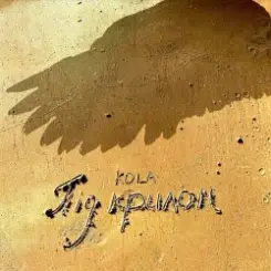 Kola - Під крилом слушать онлайн