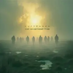 LuftPauza - Сніг на квітневій траві слушать онлайн