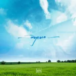 Юлия Беретта - Душа слушать онлайн