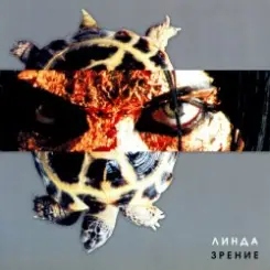 Линда - Береза слушать онлайн