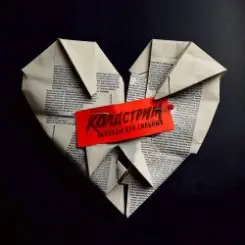 Колдстрим - Бросаюсь вниз слушать онлайн