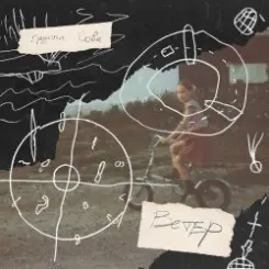 Сова - Гроза слушать онлайн