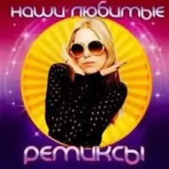 Марина Журавлёва - Белая Черемуха (Alex Valenso remix) слушать онлайн