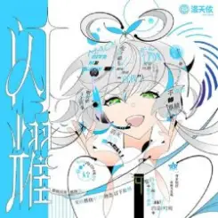 Обложка Luo Tianyi Feat. Chinozo - Armed Maiden