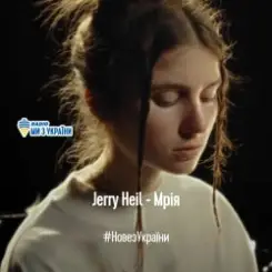 Jerry Heil - МРІЯ слушать онлайн