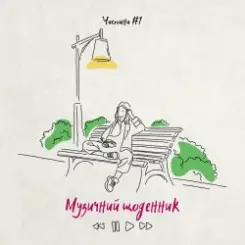 Kola - Цінувати життя слушать онлайн