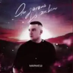 Маракеш - От заката до рассвета слушать онлайн