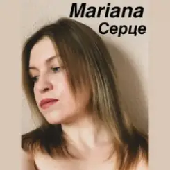 Mariana - Серце слушать онлайн