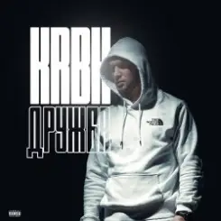 KRBK - Дружба слушать онлайн