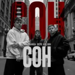 kavabanga Depo kolibri - Сон слушать онлайн