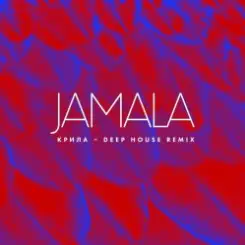 Jamala - Крила (Deep House Remix) слушать онлайн
