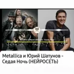 Нейросеть - Седая ночь слушать онлайн