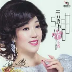 Han Xiao Lu - Small Town Story слушать онлайн