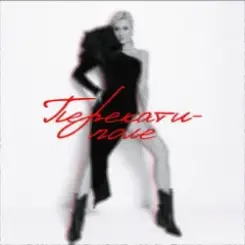 Юлианна Караулова - Comeback слушать онлайн