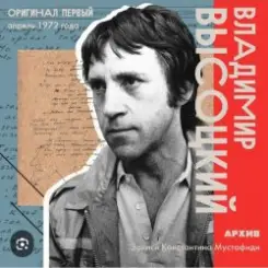 Обложка Владимир Высоцкий - Ноль семь