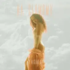 YAGODA - НА СЬОМОМУ слушать онлайн