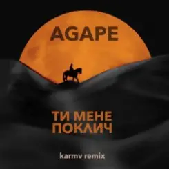 Agape - Ти мене поклич (karmv remix) слушать онлайн