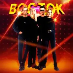 ВОСТОК - Снежная королева слушать онлайн