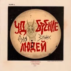 СТРУКТУРА СЧАСТЬЯ - Мальчик с веснушками слушать онлайн