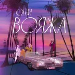 P. PAT feat. Pioneerball & Ella - Сердца Стук слушать онлайн