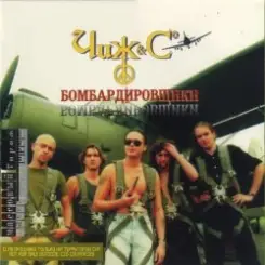 Чиж & Co - Тучи над городом встали слушать онлайн