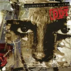 ДДТ - В бой слушать онлайн