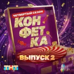 Дискотека Авария - Мультивитамин слушать онлайн