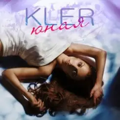 Kler - Юная слушать онлайн
