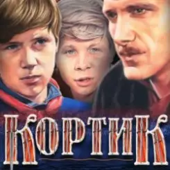 Валентин Никулин - песня красноармейца (из х/ф Кортик) слушать онлайн