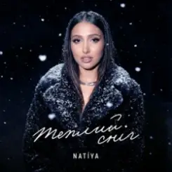NATIYA - Теплий сніг слушать онлайн