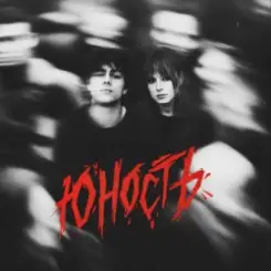 Юлия Савичева & ГРАНЖ - Юность слушать онлайн