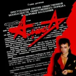 Алиса - Танец на палубе тонущего корабля слушать онлайн