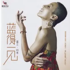 Lan Lan - Season of Wind слушать онлайн