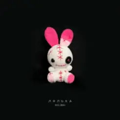 kolibri - Лялька (KARMV REMIX) слушать онлайн