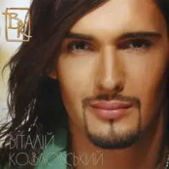Виталий Козловский - Я тебя найду слушать онлайн