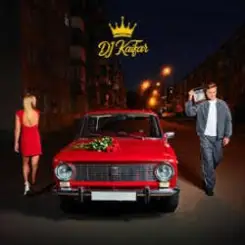 DJ KAIFAR - Старенька магнітола слушать онлайн