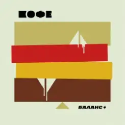 Max Maschina & Кофе - Ломаные пляски (Max Maschina extented club mix) слушать онлайн