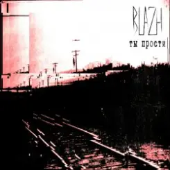 BLAZH - Ты прости слушать онлайн
