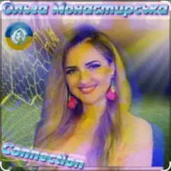 Ольга Монастирська - Надихай слушать онлайн