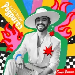 Тимур Родригез - Чао, бамбино! слушать онлайн